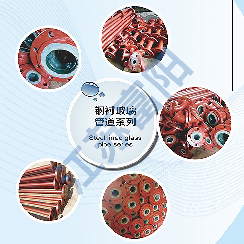 Steel-lined glass pipe series