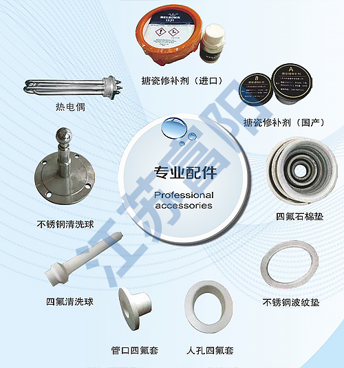 Glass lined professional accessories