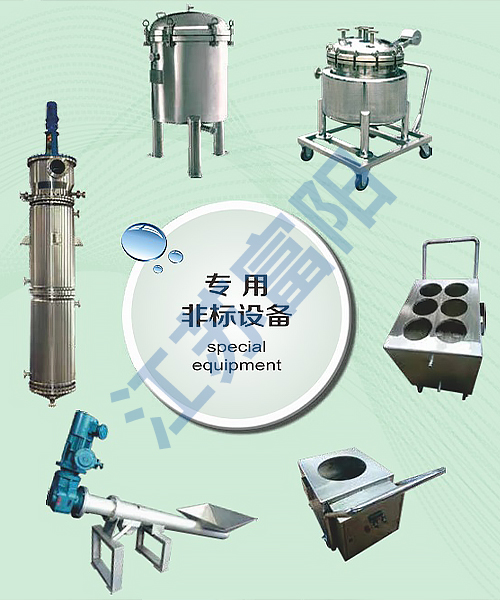 Special non-standard equipment